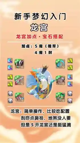 梦幻手游龙宫技能2018，梦幻手游龙宫技能搭配推荐插图