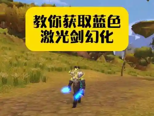 魔兽武器发光，魔兽世界发光的武器幻化插图1