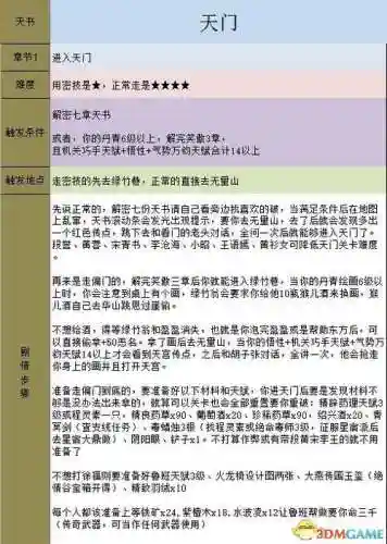 金庸群侠传正式版攻略，金庸群侠传全剧情攻略