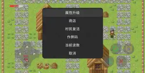 守护村庄1.0攻略，守护村庄下载插图