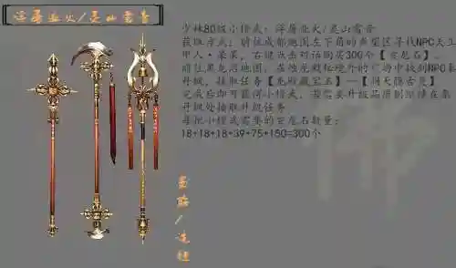 少林副武器是什么意思，少林buff插图1