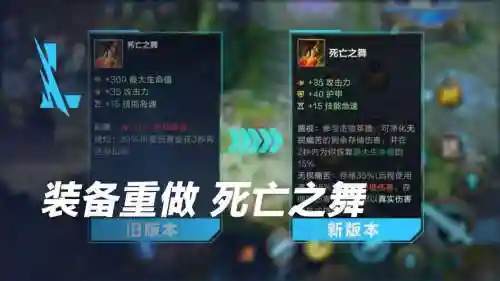 lol装备死亡之舞简称，lol新装备死亡之舞