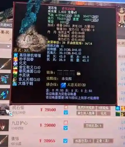 大话西游2免费版洗召唤兽攻略，大话2免费版洗宝宝技巧插图