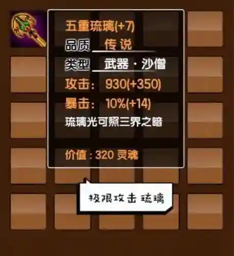 乱斗西游沙僧boss装备，乱斗西游唐僧值得培养吗插图1