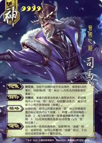 三十六计司马懿技能，战神三十六计司马懿