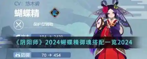 蝴蝶精搭配阵容，蝴蝶精被动升技能不了插图