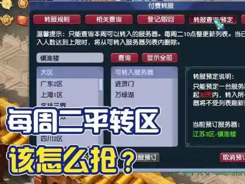 梦幻西游怎么查好友转到哪个区，梦幻西游怎么查好友转到哪个区了插图1