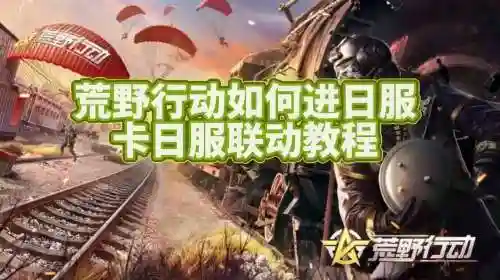 荒野行动电脑版装备拾取转换，荒野行动pc如何拆东西插图1