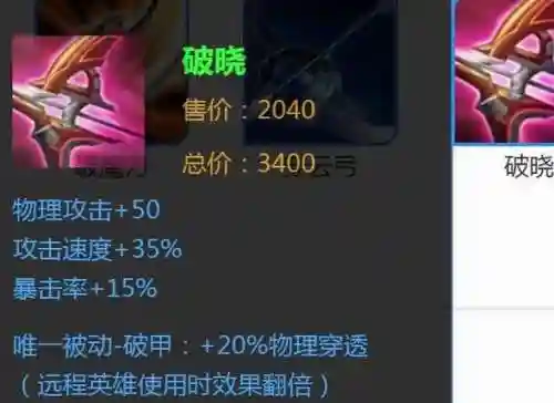 长风破晓新装备多少级，破晓长枪要哪些材料插图1