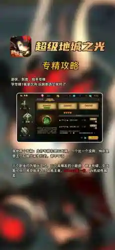 超级地城之光法师技能专精，超级地城之光法师技能专精加什么插图