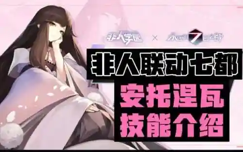 安托涅瓦攻略图，安托涅瓦技能