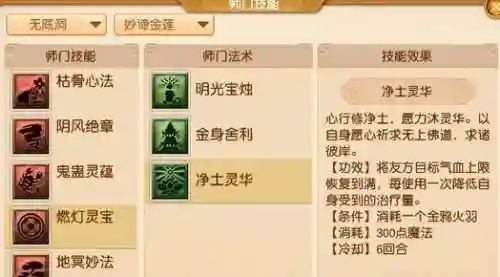 梦幻无底洞奶技能吗，梦幻西游无底洞是奶妈吗插图1