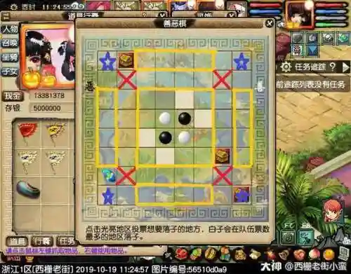 梦幻西游2善恶棋盘是什么,梦幻善恶棋盘的走法插图 梦幻西游2善恶棋盘是什么,梦幻善恶棋盘的走法插图