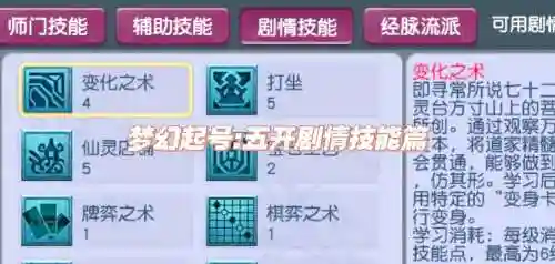 梦幻西游剧情给剧情技能点，梦幻西游剧情技能什么赚钱插图