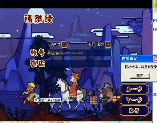梦幻西游2一登陆就网络错误，梦幻西游不断网络错误插图1