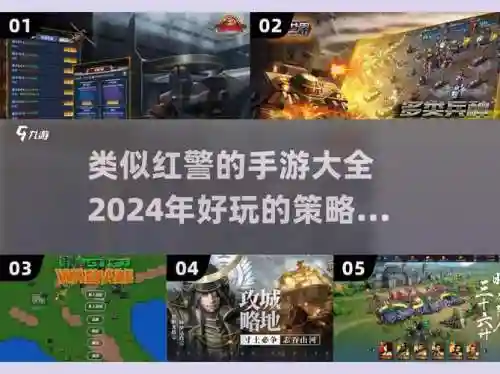 红警世界手游攻略秘籍，手游红警世界怎么玩插图