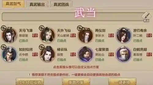 天龙八部武当最强阵容搭配，天龙八部武当技能详解插图