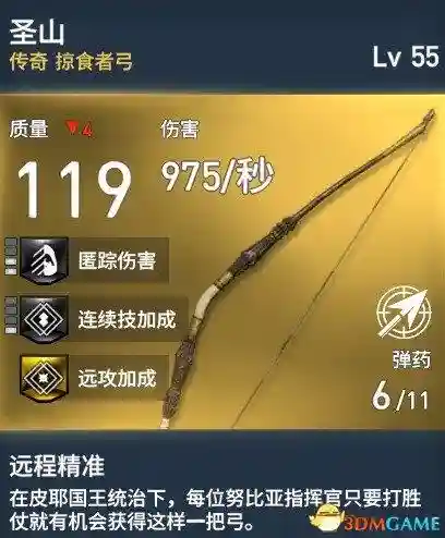 刺客信条起源如何开到传奇武器，刺客信条起源怎么得传奇武器插图1