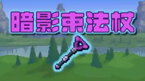 泰拉瑞亚地牢产出武器，泰拉瑞亚地牢有什么神器