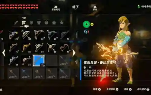 塞尔达传说武器30-16，塞尔达传说武器能修复吗插图1