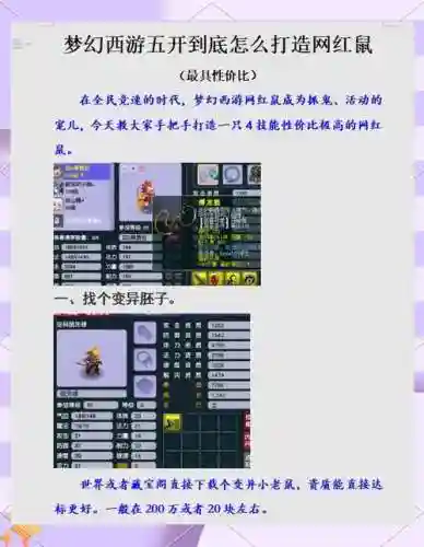 梦幻西游饰品打造技巧，梦幻西游饰品打造技巧攻略插图
