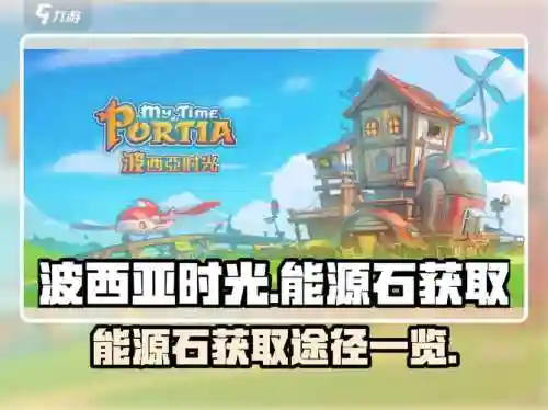 波西亚攻略，波西亚通关
