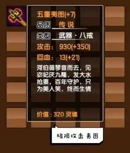 八戒传说武器怎么过，八戒传说武器加什么