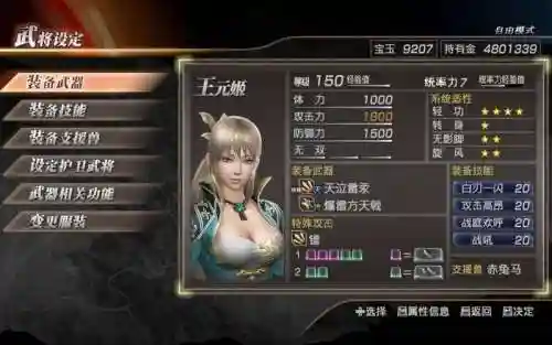 无双7王元姬装备技能，无双7王元姬如何打造最强武器插图1