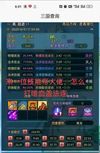 qq三国元神洗练技能，三国元神能洗点么