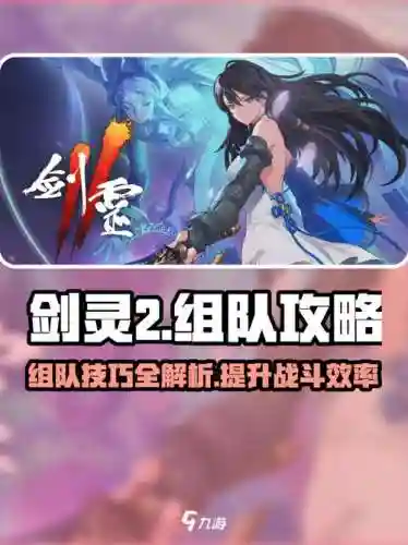 战斗吧剑灵阵容搭配图，战斗吧剑灵都和谐了还能玩吗插图