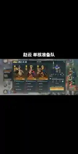 天命赵云阵容搭配，天命云芨插图1