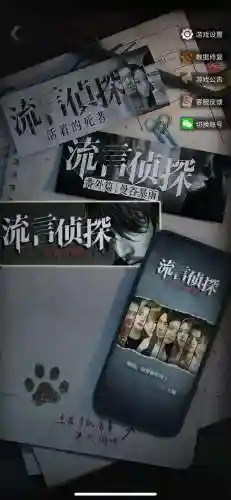 留言侦探攻略n的关联点，留流言侦探插图1