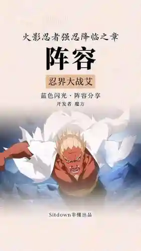 火影风主阵容搭配中期，火影忍者online风主阵容搭配推荐插图1