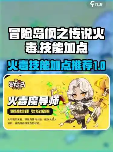 火毒超级技能，火毒练级插图