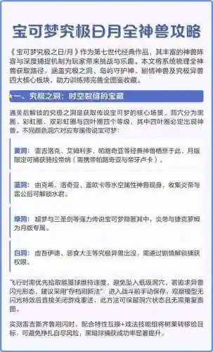 神奇宝贝究极日月神兽攻略，究极日月神兽大全插图
