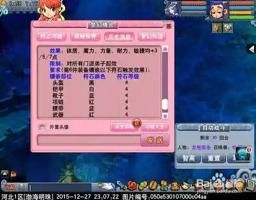 梦幻西游改造浮，梦幻西游浮石星位