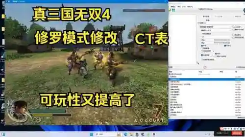 真三国无双四武器修改器，真三国无双4怎么修改数据插图1