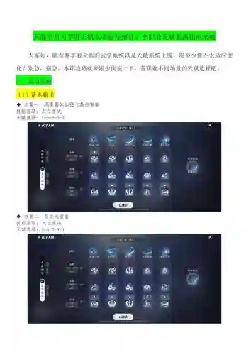 天刀三个职业技能介绍，天刀各职业功力选择插图