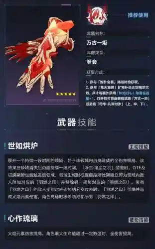 崩坏三装备降临武器，崩坏3降临武器有哪些在哪里获取插图