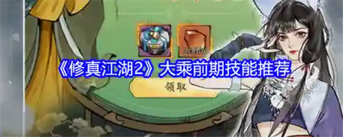 卡牌修仙江湖职业攻略，卡牌修仙江湖职业攻略最新插图