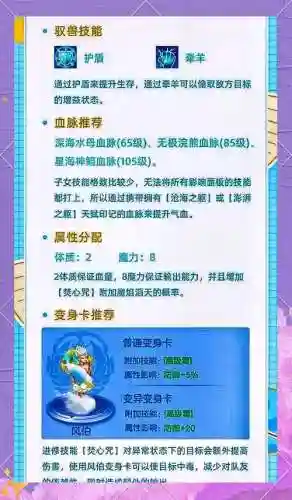 神武魔王孩子加点攻略，神武魔王孩子怎么培养插图