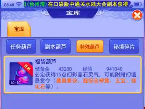 梦幻西游口袋赚钱任务，梦幻西游口袋任务什么最划算插图1