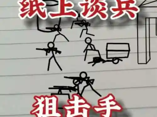 火柴人狙击1图文攻略下载，火柴人狙击1图文攻略下载破解版插图1