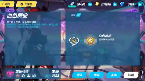 崩坏3玫瑰技能加点，崩坏三玫瑰怎么回血插图1