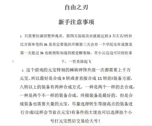 自由之刃最好的武器，自由之刃攻略插图