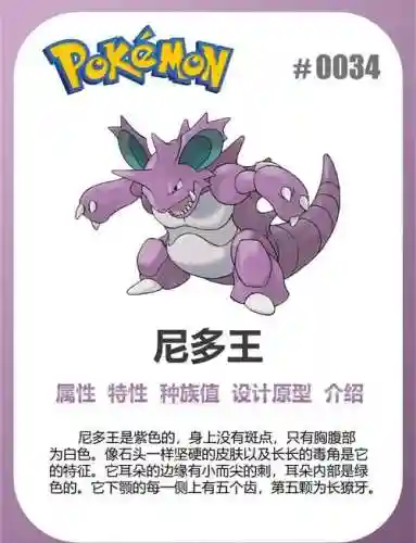 尼多王尼多后神奇宝贝技能，精灵宝可梦尼多王配招插图