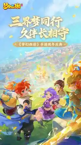 vivo梦幻西游版本下载，梦幻西游vivo版官网