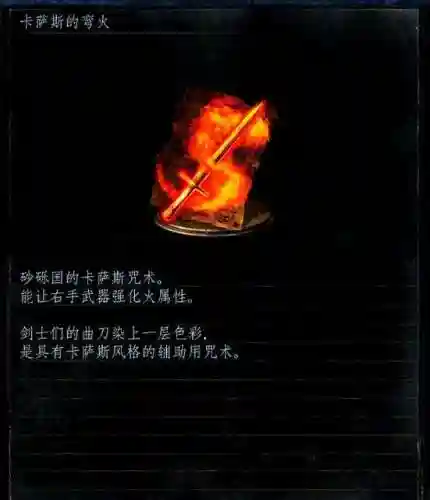 黑暗之魂3咒术武器,黑暗之魂3 咒术武器插图 黑暗之魂3咒术武器,黑暗之魂3 咒术武器插图