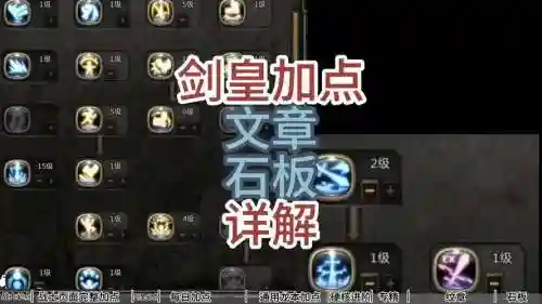 女剑皇巨剑流异界装备选择，女剑皇技能加点插图1