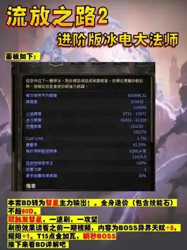 流放位移技能，流放如何触发插图1